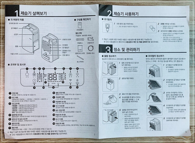 제습기 사용설명서