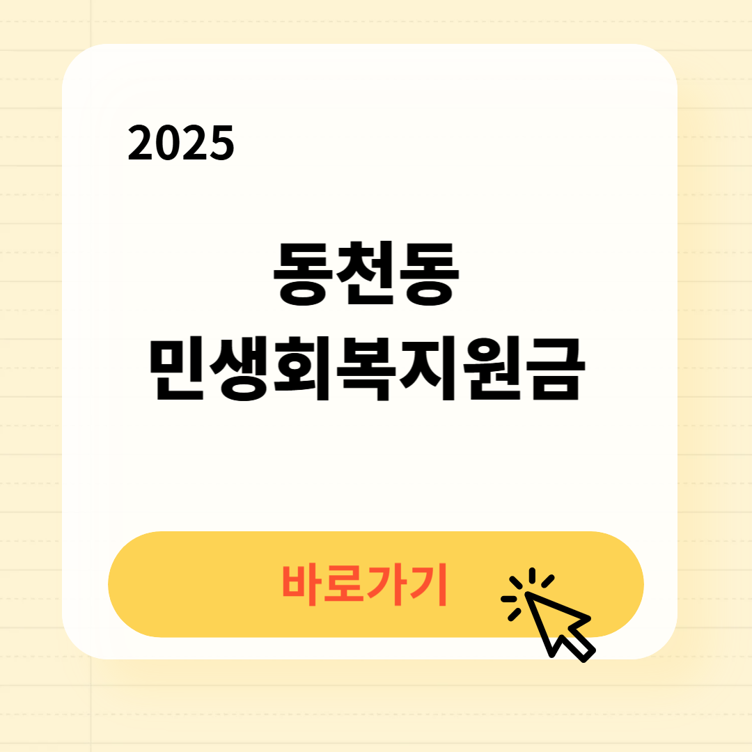 광주서구 동천동 민생지원금 신청방법 사용처