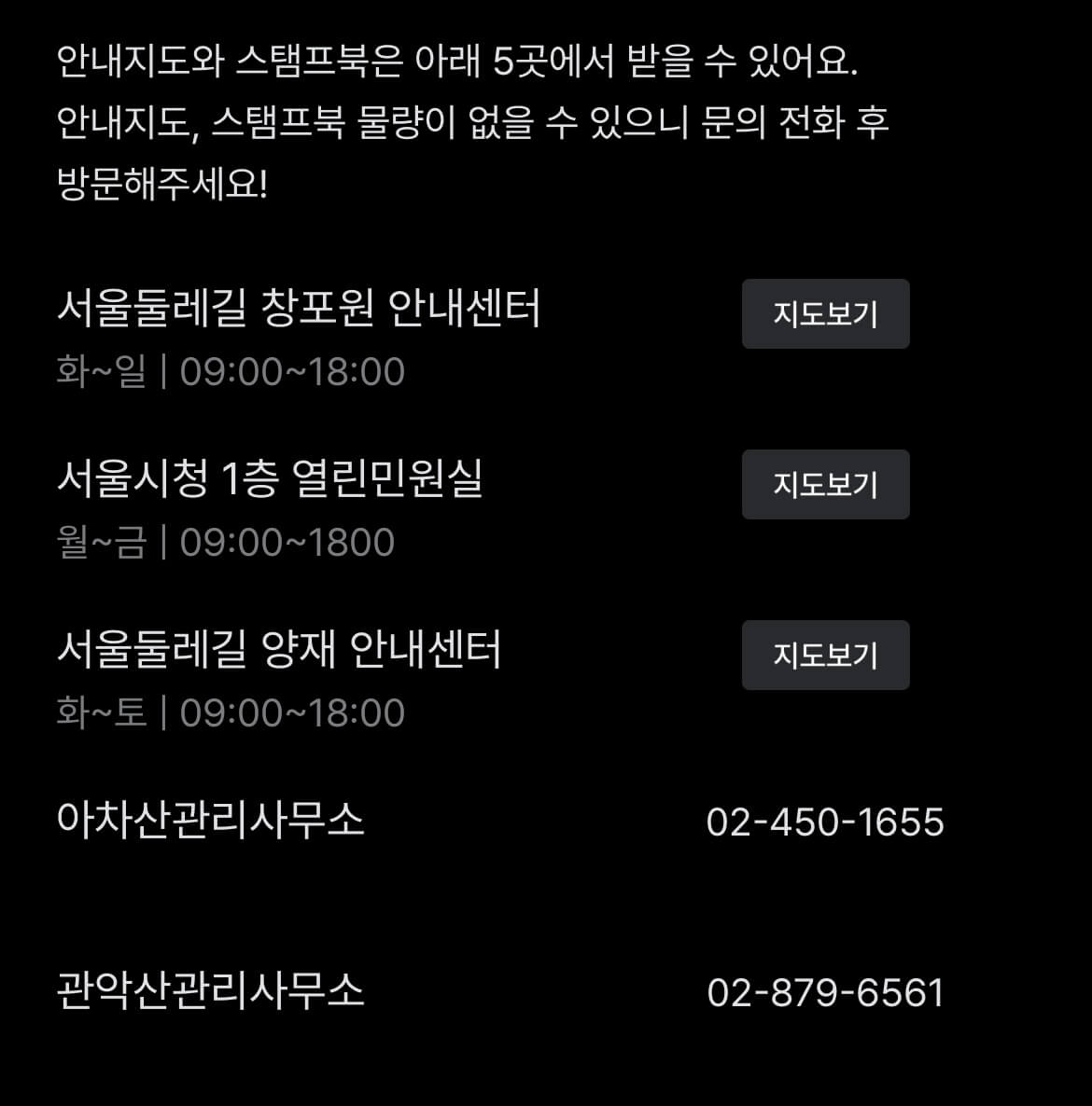 서울둘레길 스탬프북 수령처