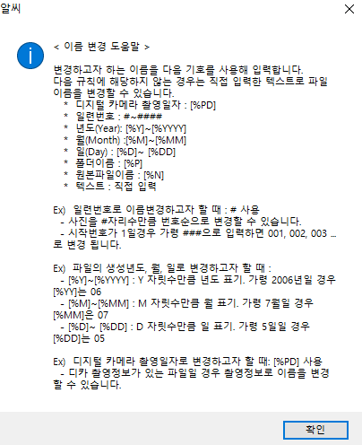 알씨 일괄편집 이름변경 속성