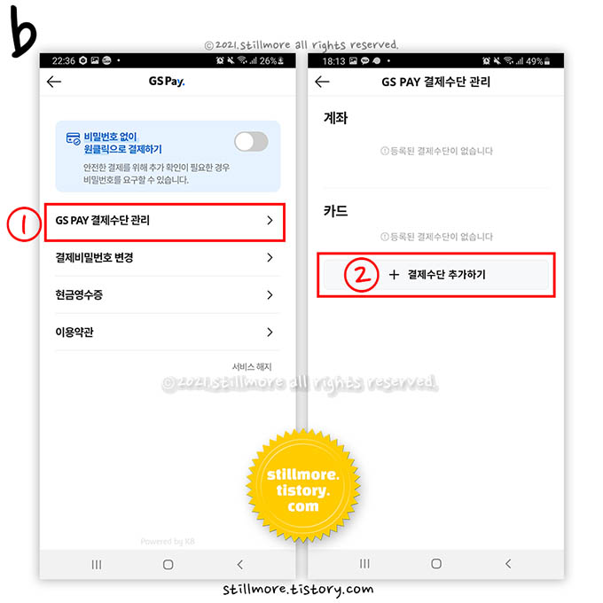 사진b - GS Pay 결제수단 관리 추가하기