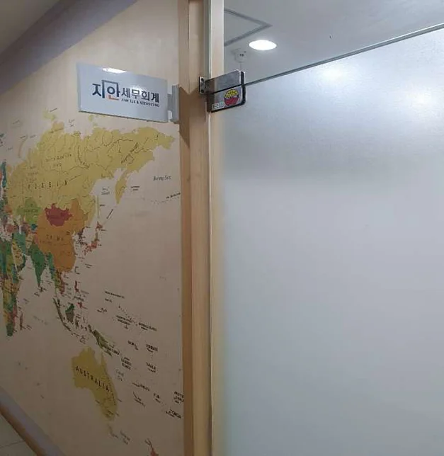 지안세무회계