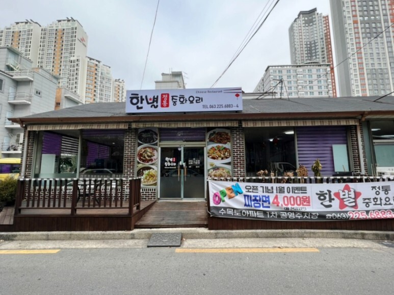 정통중화요리 이미지