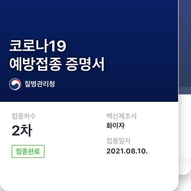  화이자 2차 예방접종 | 강서구 예방접종센터, 염강초등학교 주차장