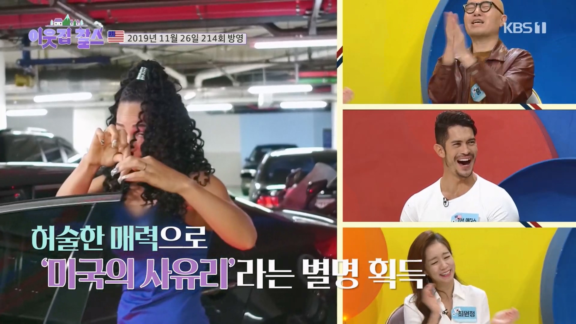 이웃집 찰스.E389.230530p.H264-F1RST.mp4_20230601_201909.415.jpg