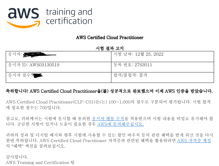 AWS Cloud Practitioner 취득 후기