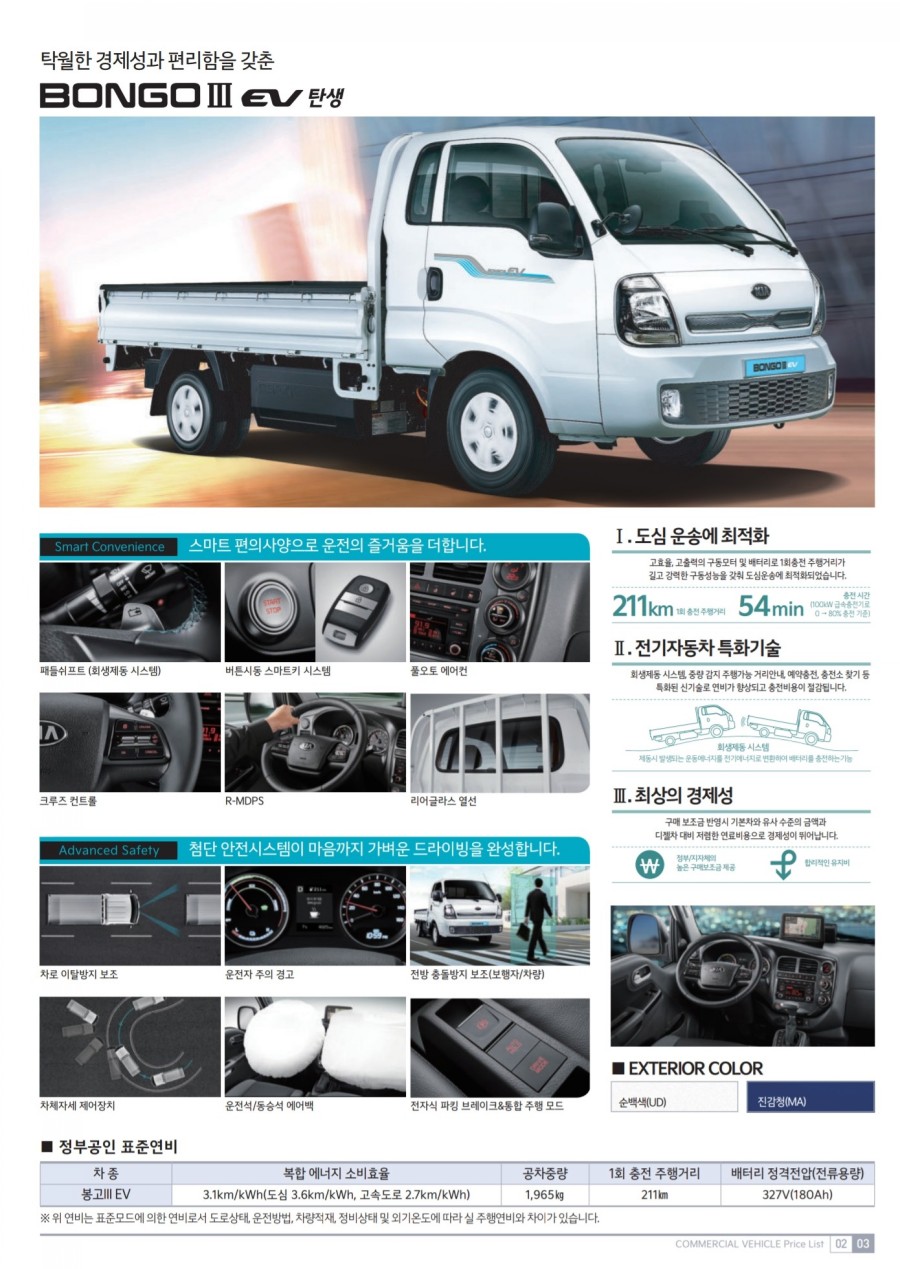  기아  전기 자동차 봉고3 EV