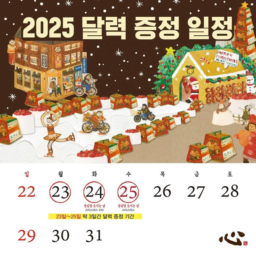 성심당-2025-달력