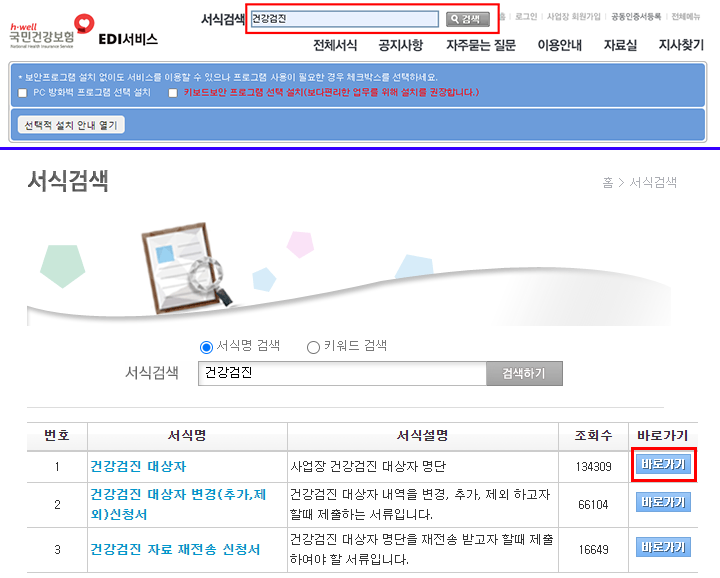 국민건강보험공단에서-본인-사업장-건강검진-대상자-확인방법