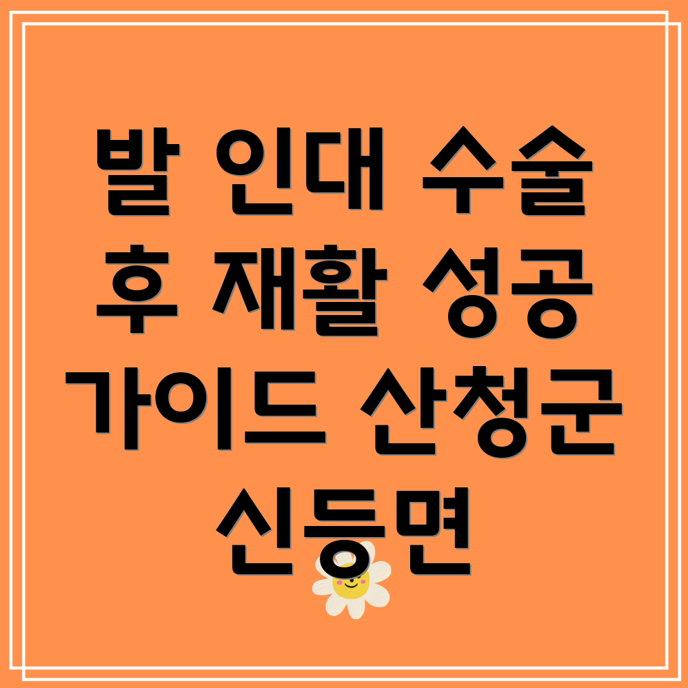 발 인대 수술 재활