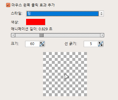 마우스 클릭효과