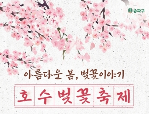 2024 벚꽃축제 TOP 3 (진해 군항제&#44; 여의도 벚꽃축제&#44; 석촌호수 벚꽃축제)