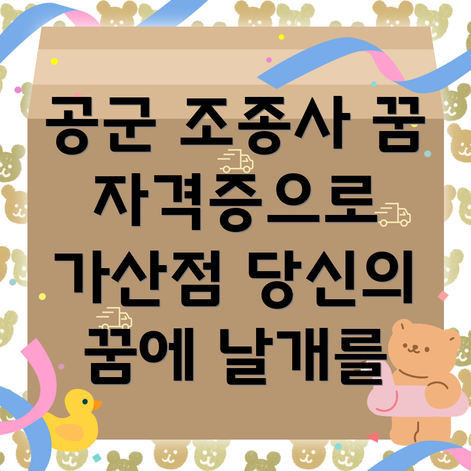 공군 입대 컴퓨터 자격증 가산점