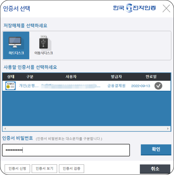 PC-저장된-인증서