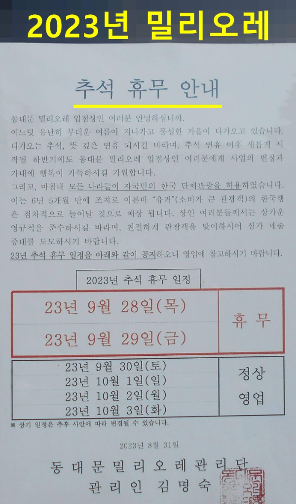 밀리오레추석연휴