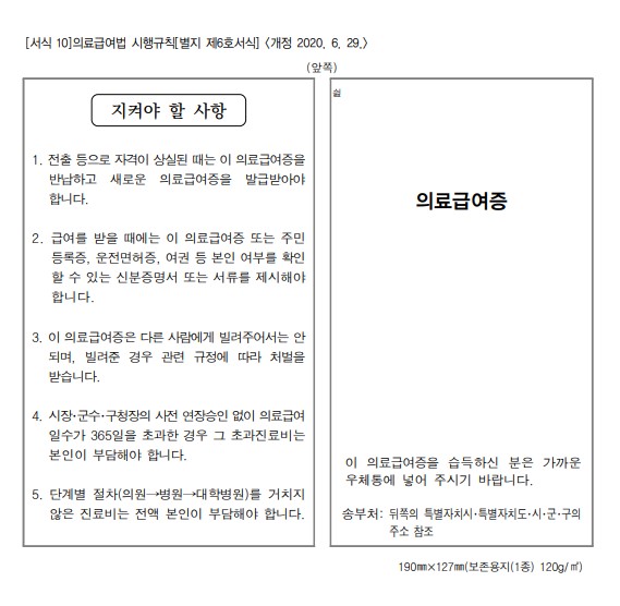 의료급여증