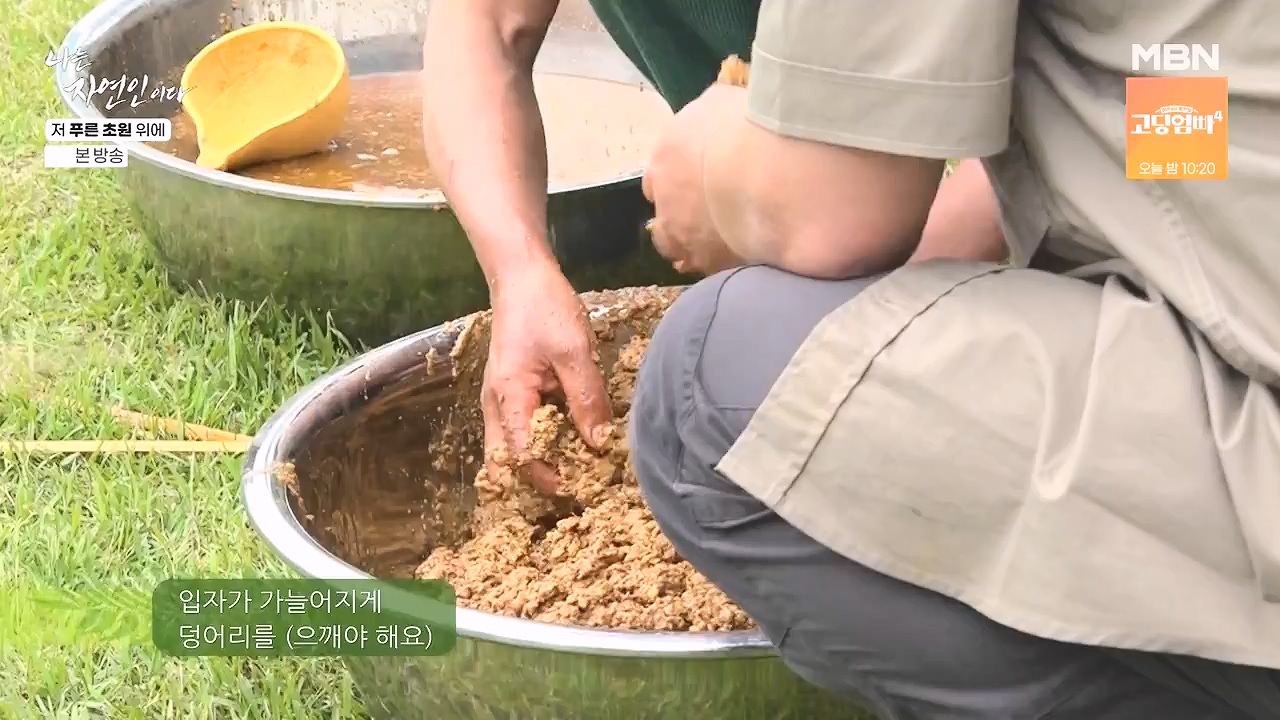 나는 자연인이다.E607.240530p-NEXT.mp4_20240530_200524.134.jpg