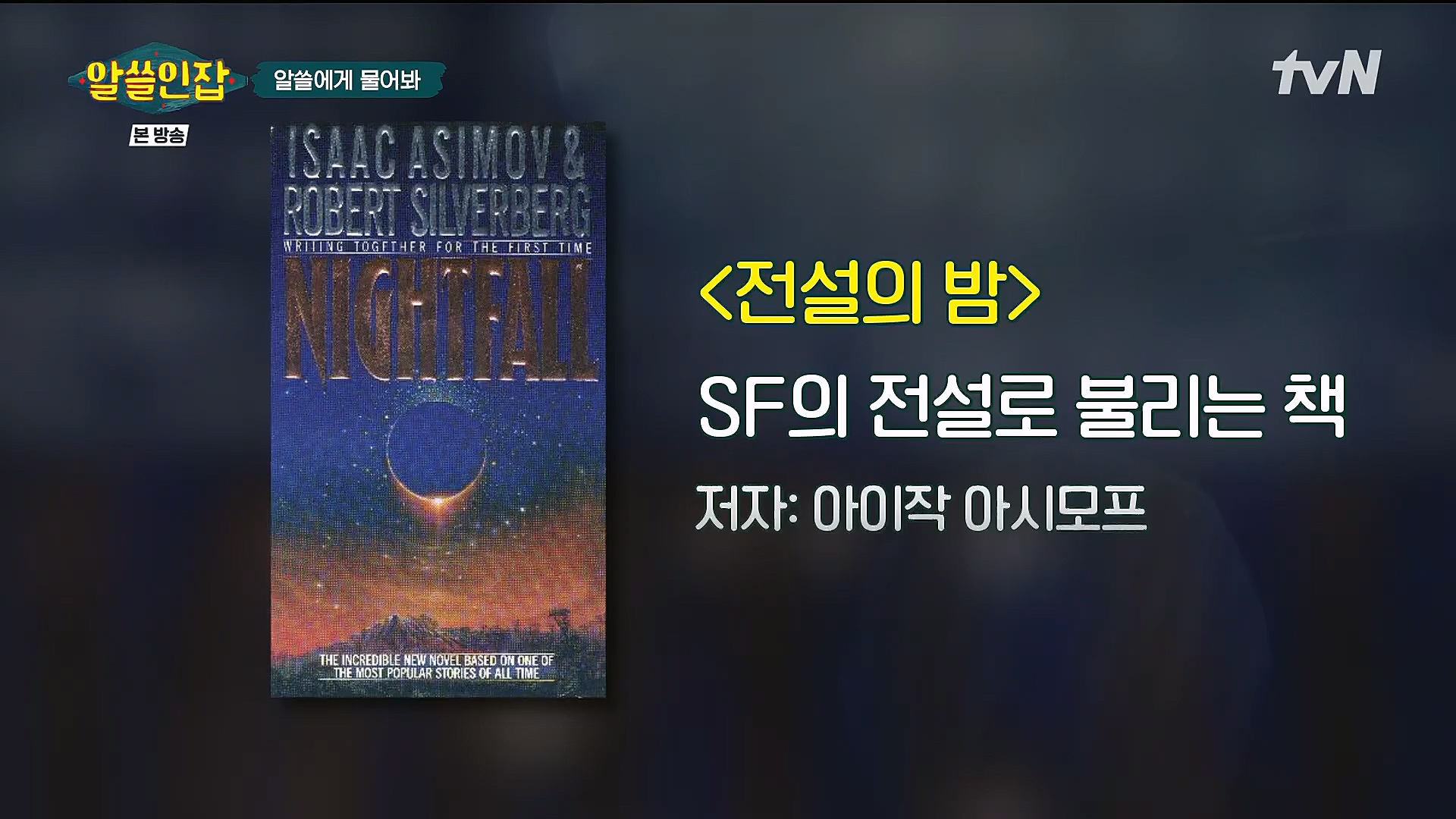 알쓸인잡.E09.230127p.H264-F1RST.mp4_20230202_205532.105.jpg