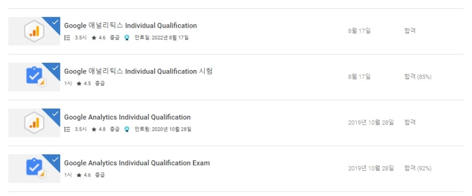 구글 애널리틱스 자격증 구글애널리틱스 자격증 6