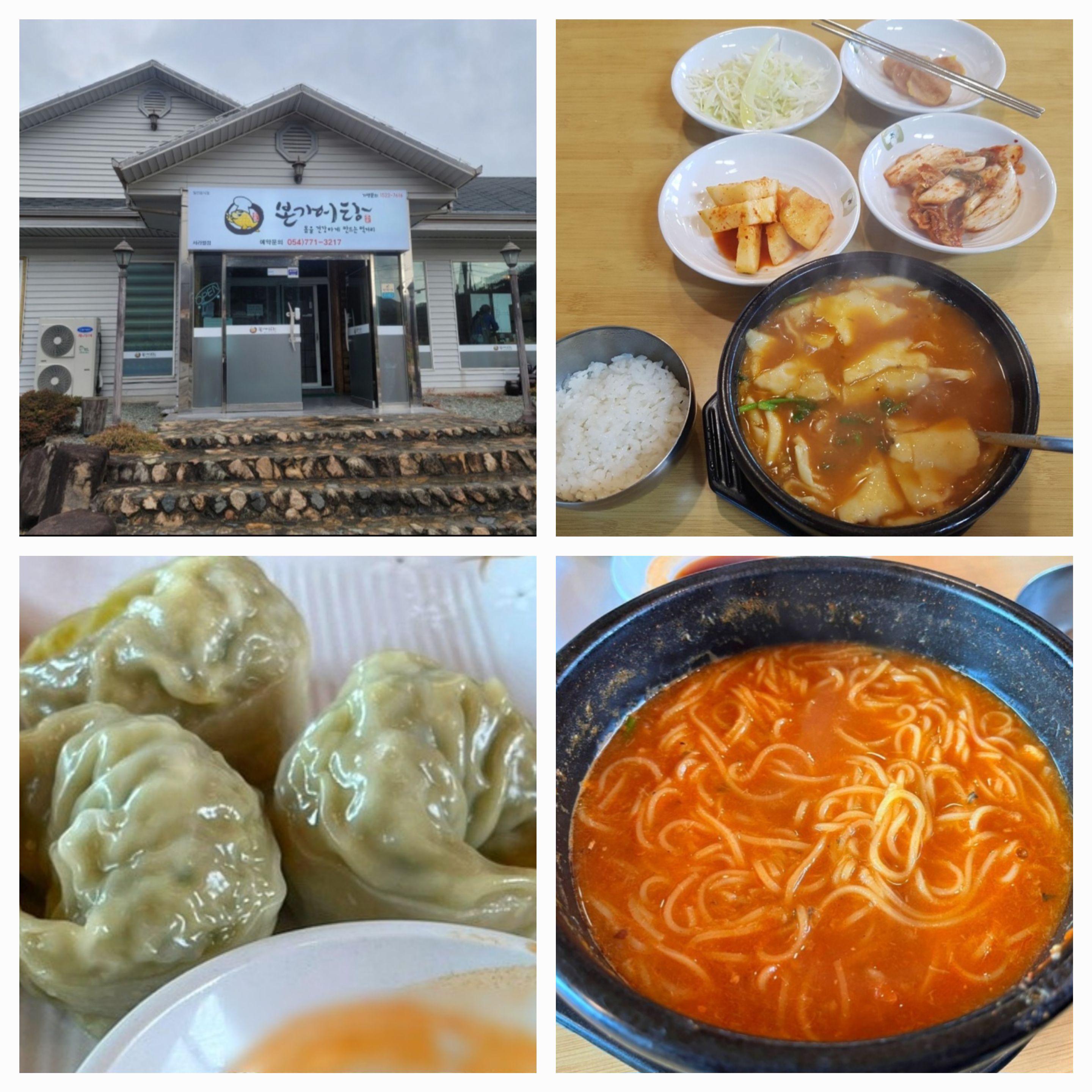 본가어탕 서라벌점 사진 2