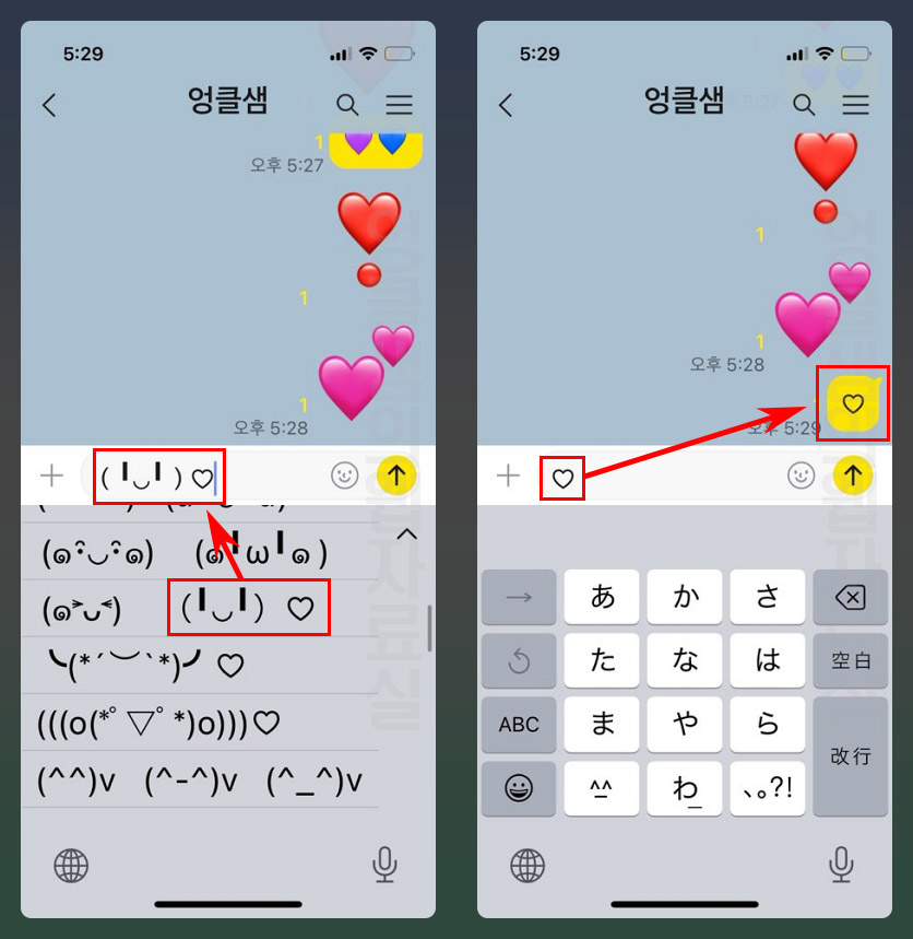  아이폰 하트 이모티콘 및 특수문자 사용 방법