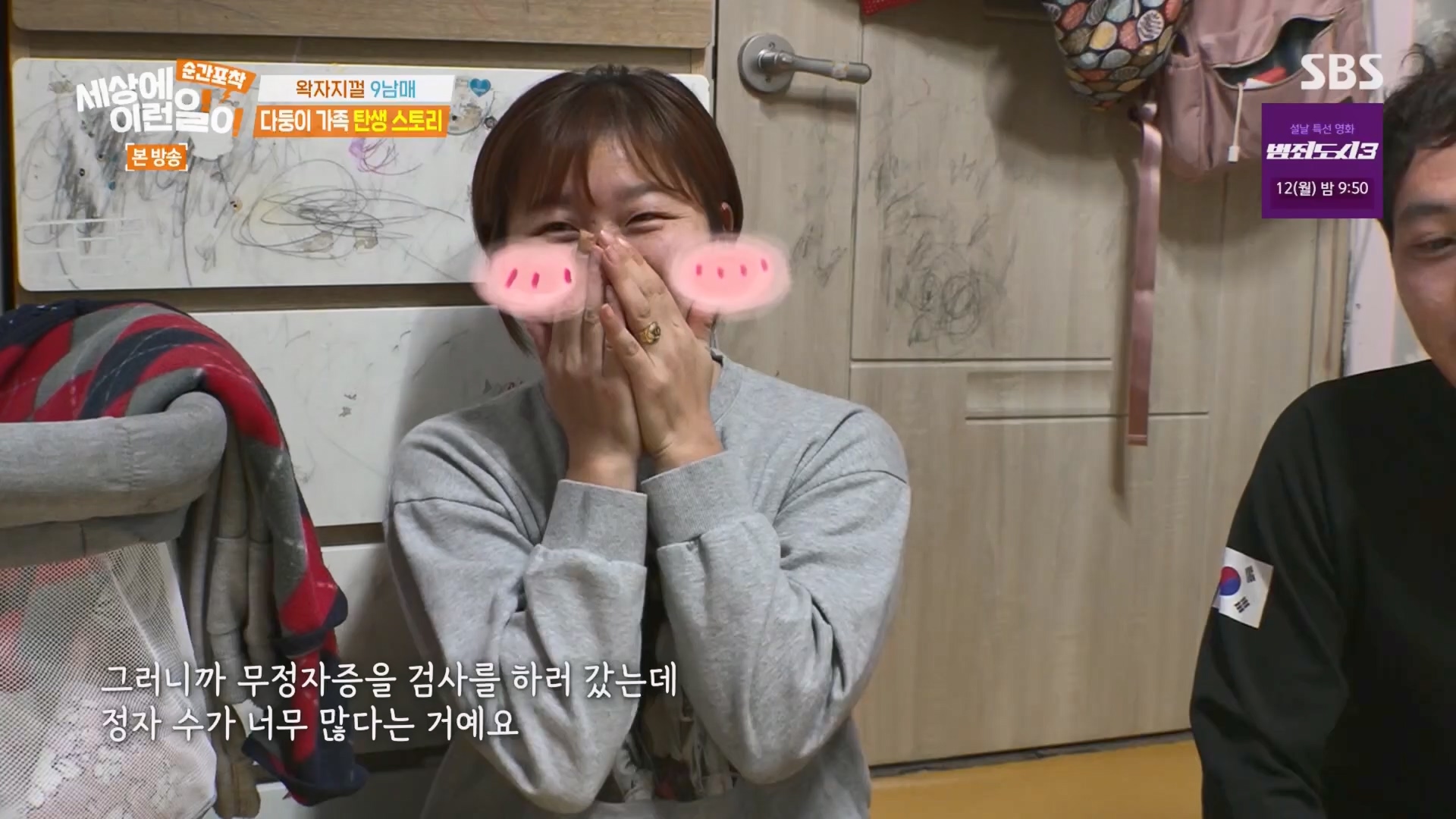 순간포착 세상에 이런일이.E1264.240210p.H264-F1RST.mp4_20240211_190025.997.jpg