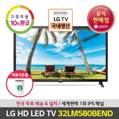  LG전자 으뜸효율10% HD LED TV 32인치 32LM580BEND
