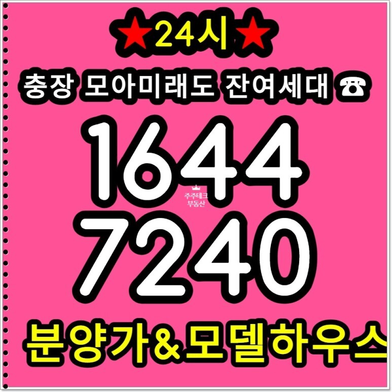  아트시티 리버파크 모아미래도 충장로 회사보유분 공급소식본
