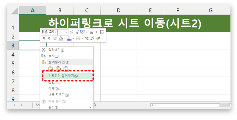 엑셀 하이퍼링크 시트 이동하기