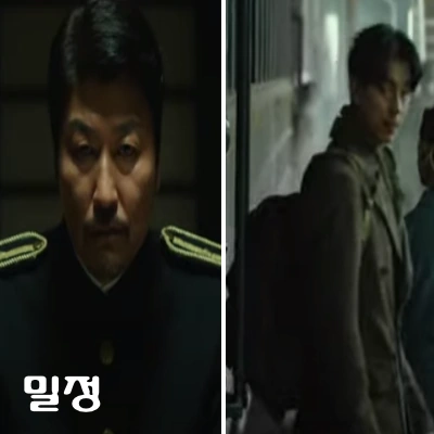 영화 밀정