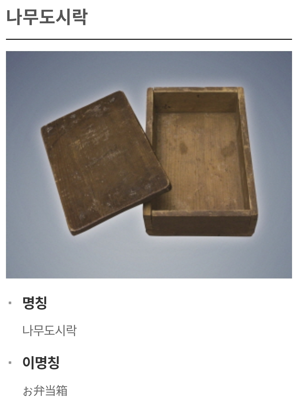 소학교 시절 옛날 나무도시락 사진 짤방 밈