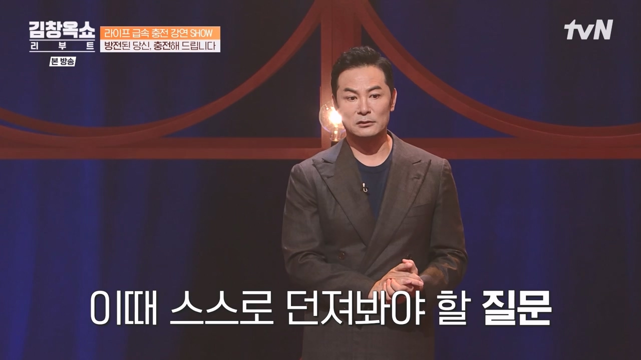 김창옥 쇼 리부트.E01.230925p-NEXT.mp4_20231002_183310.628.jpg