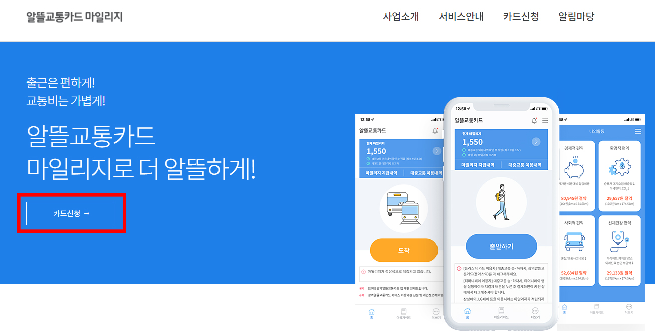 메인페이지에서-카드신청클릭