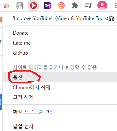 크롬-improve-YouTube-앱-옵션