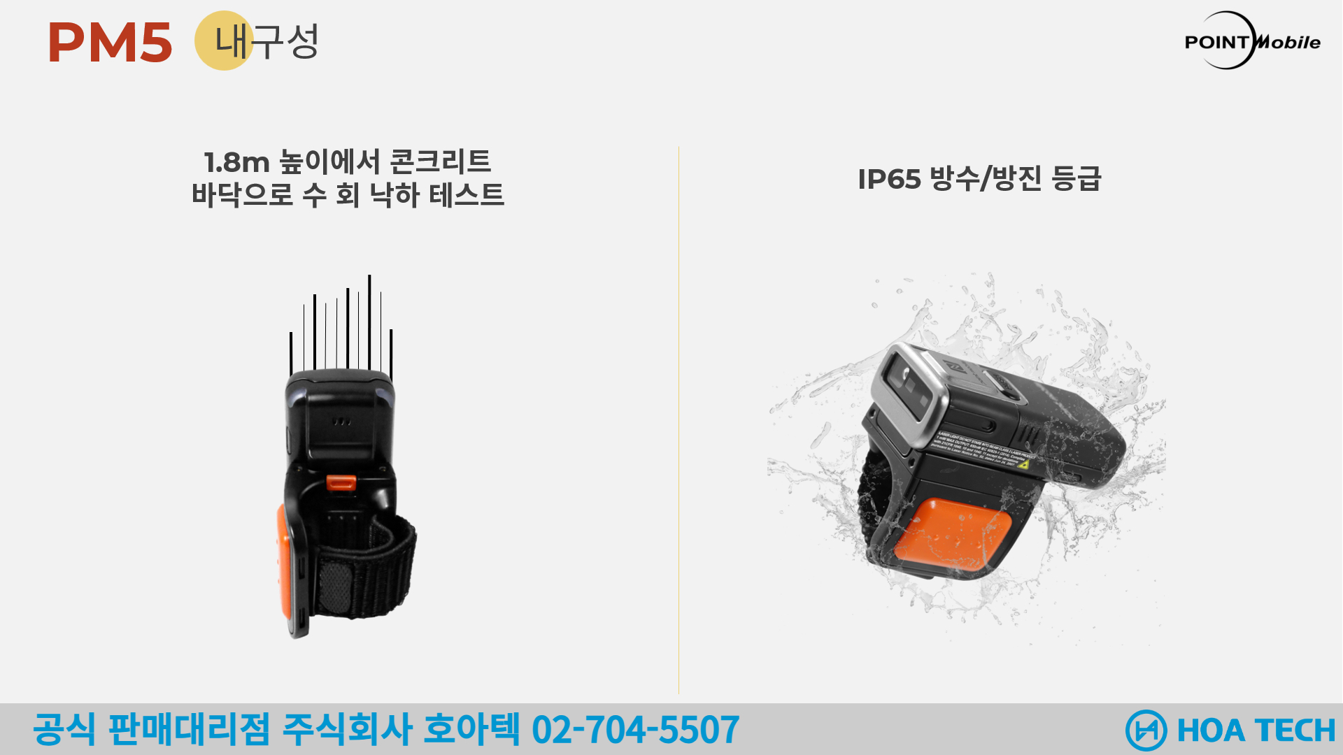 포인트모바일 PM5, POINTMOBILE PM5, 바코드스캐너, Scanner, 무선스캐너, QR스캐너, 블루투스 스캐너