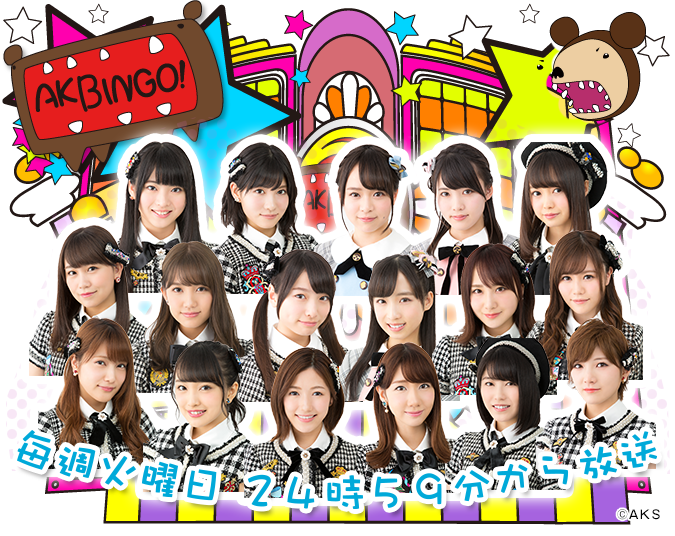  AKBINGO 레전드 편 281회 앞밖에 보지 않아(前しか向かねえ) 로 졸업기념 서프라이즈 SP