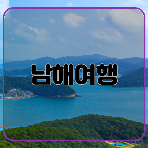 -파란-바다-푸른-하늘-남해-여행