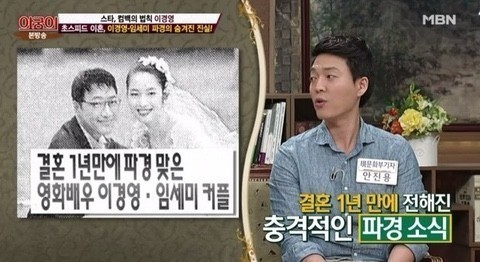 열애?! 이경영 전처의 임새미는?! 배우 이경영♥40대 여성과 4
