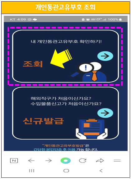 개인 통관번호 조회