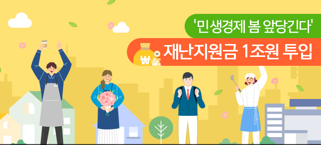  서울시 위기극복 재난지원금 지급 계획