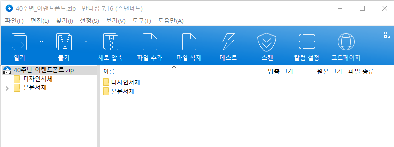  감성 한글 무료폰트 설치하는 방법