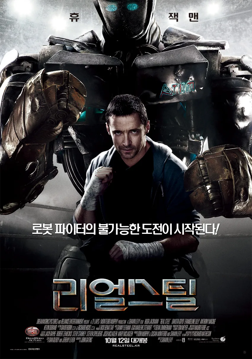 영화 리얼스틸의 포스터 사진