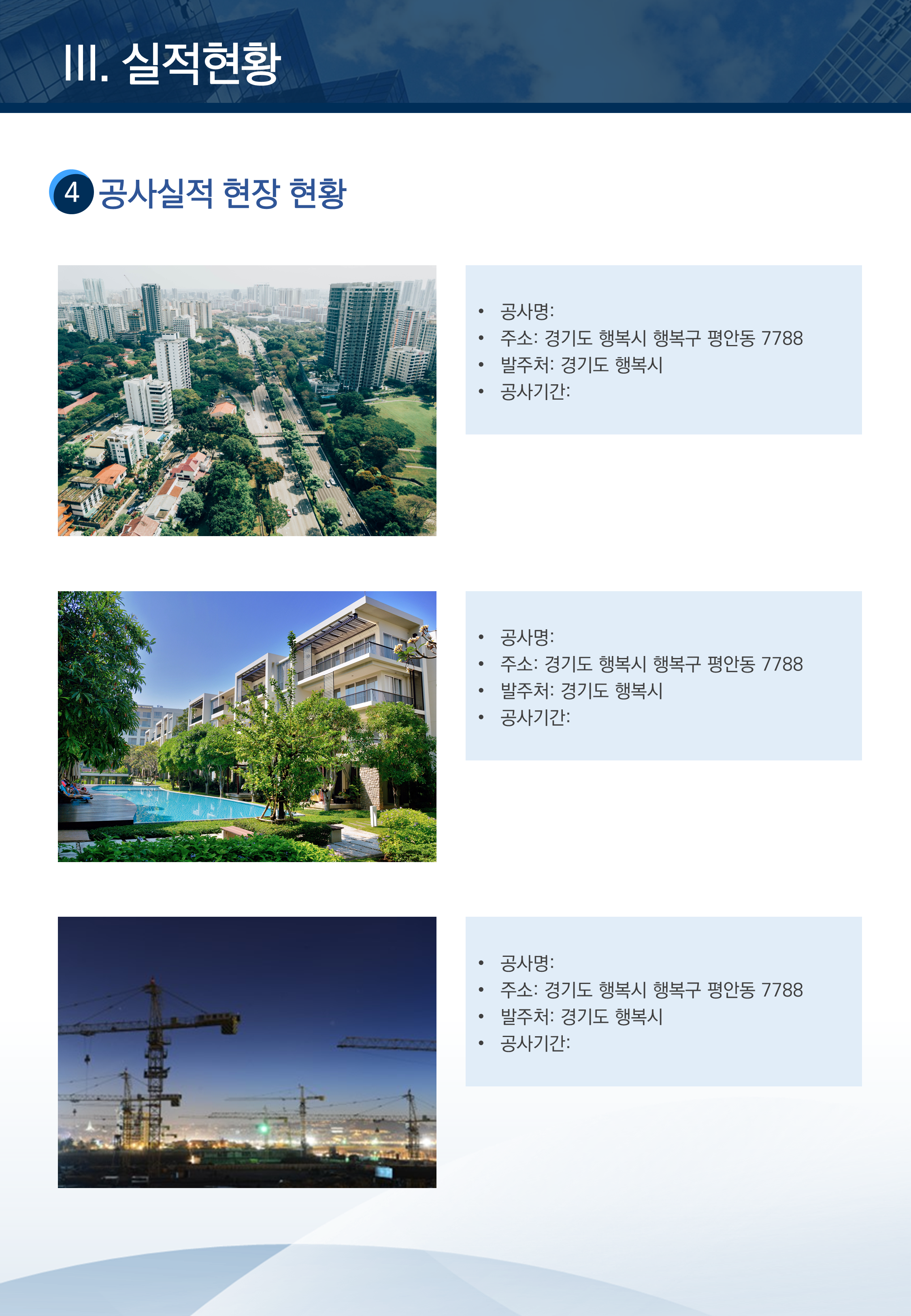  공사지명원 ppt 템플릿 양식 - 관리가 쉬운 피피티 지명원