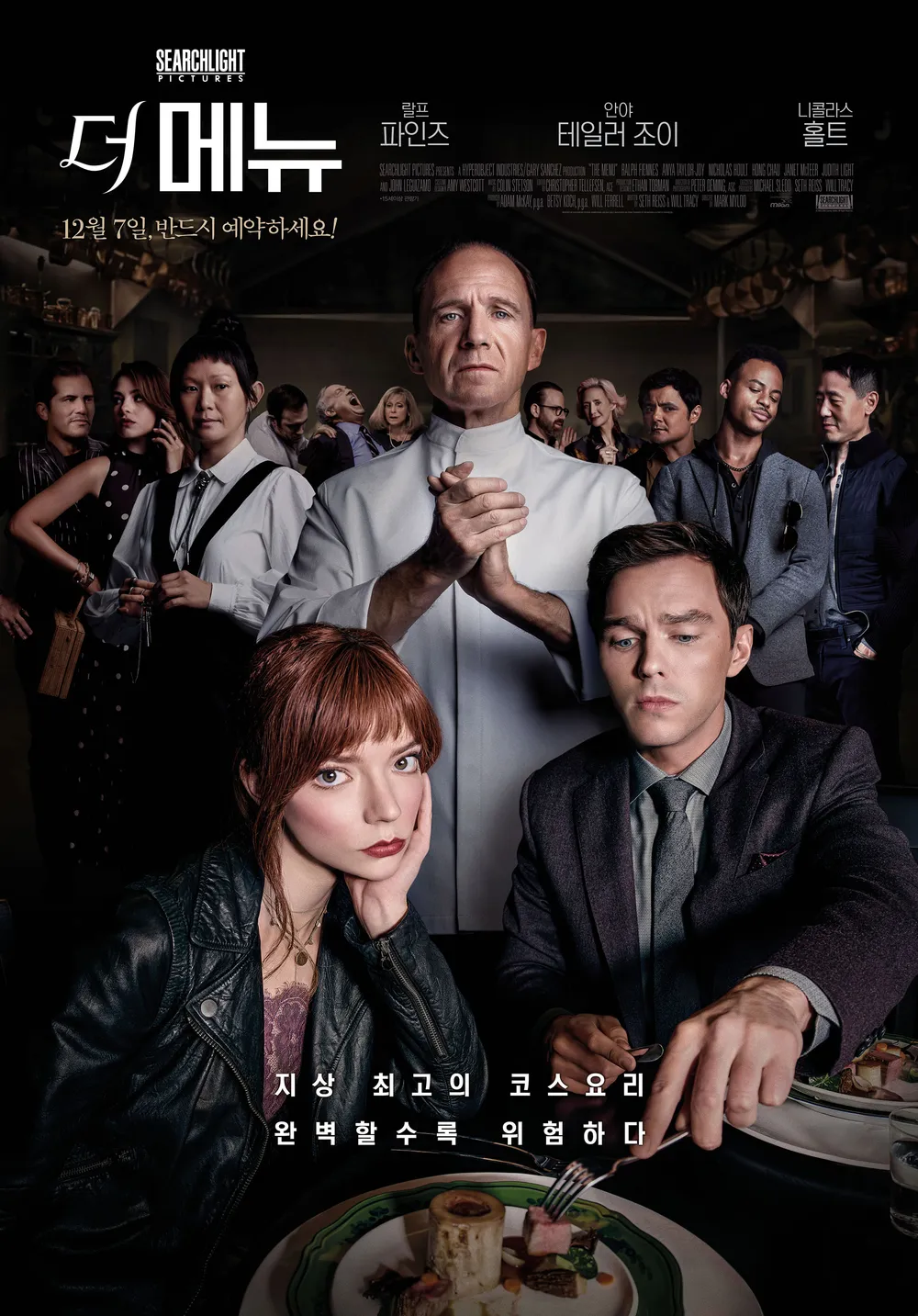  영화 더 메뉴(The Menu, 2022) 정보 줄거리 후기 예고편