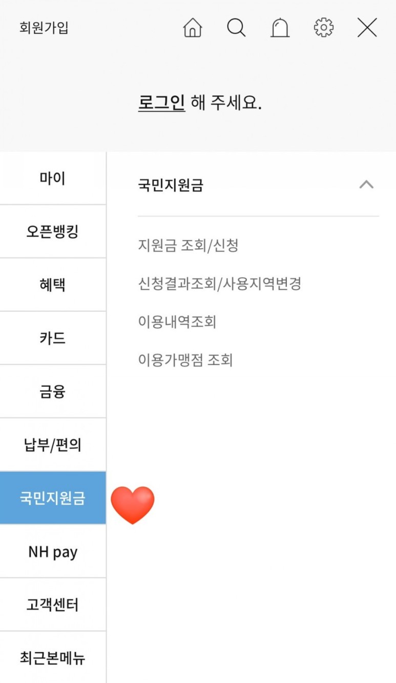신청(전화&카드 앱) 농협카드로 정부 재해지원금