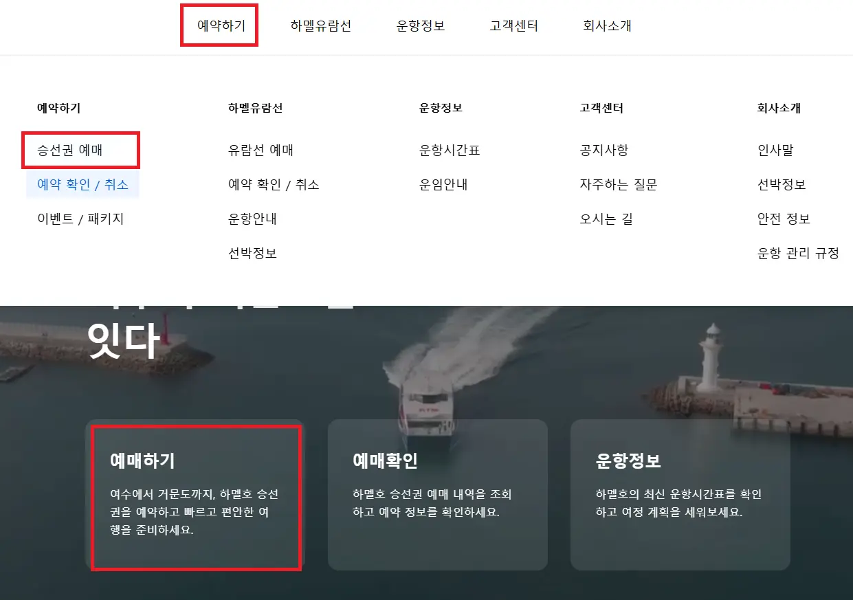 거문도 배편 예매하기