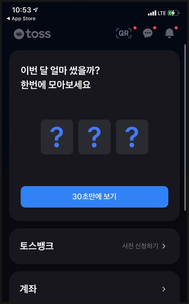조건추천(ft. 마이너스통장, 비금금리 비교포함) 토스뱅크파킹 사전신청 대출 5