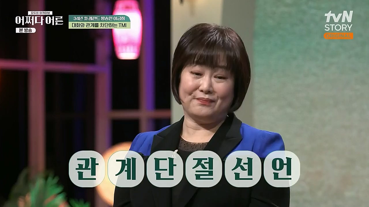 어쩌다 어른.E17.230132p-NEXT.mp4_20230319_184308.462.jpg