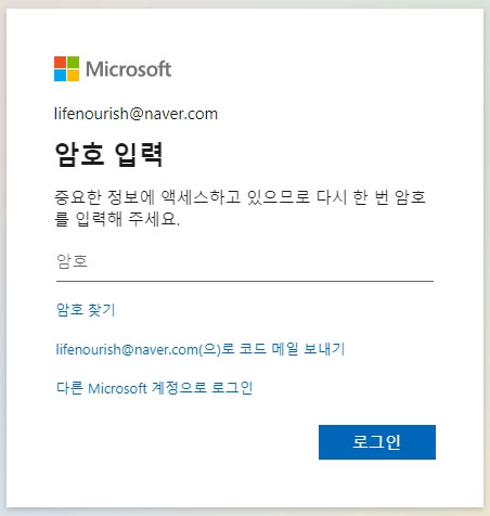 마이크로소프트 암호 입력