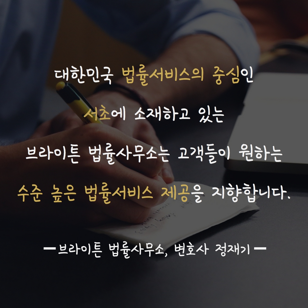 브라이튼법률사무소 이미지
